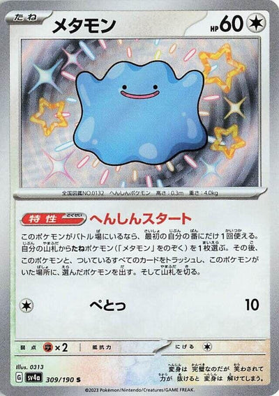 Image for Ditto - 309/190 (309/190) [SV4a: Shiny Treasure ex]