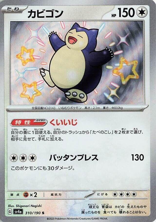 Image for Snorlax - 310/190 (310/190) [SV4a: Shiny Treasure ex]