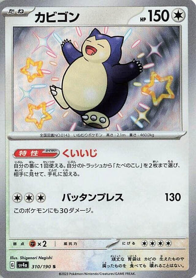 Image for Snorlax - 310/190 (310/190) [SV4a: Shiny Treasure ex]