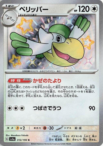 Image for Pelipper - 312/190 (312/190) [SV4a: Shiny Treasure ex]