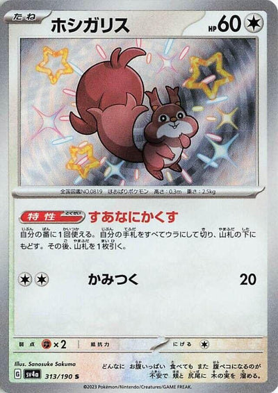 Image for Skwovet - 313/190 (313/190) [SV4a: Shiny Treasure ex]
