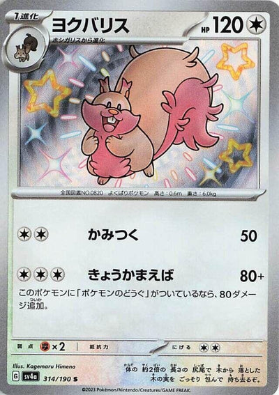 Image for Greedent - 314/190 (314/190) [SV4a: Shiny Treasure ex]