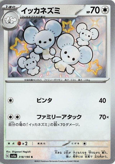 Image for Maushold - 318/190 (318/190) [SV4a: Shiny Treasure ex]