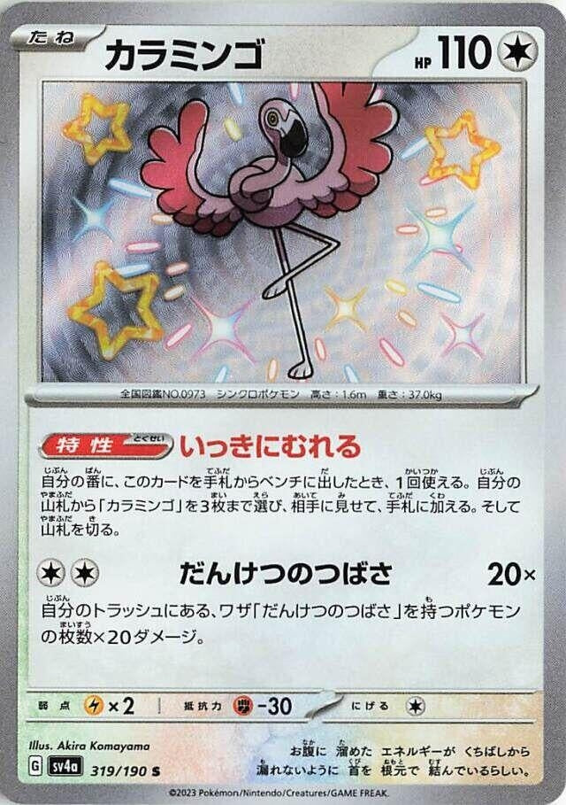 Image for Flamigo - 319/190 (319/190) [SV4a: Shiny Treasure ex]