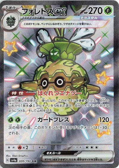 Image for Forretress ex - 320/190 (320/190) [SV4a: Shiny Treasure ex]