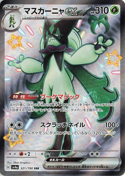 Image for Meowscarada ex - 321/190 (321/190) [SV4a: Shiny Treasure ex]