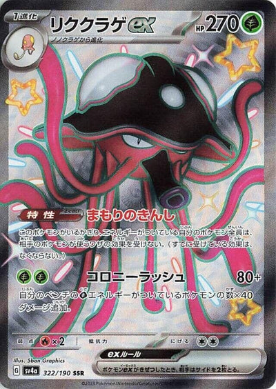 Image for Toedscruel ex - 322/190 (322/190) [SV4a: Shiny Treasure ex]