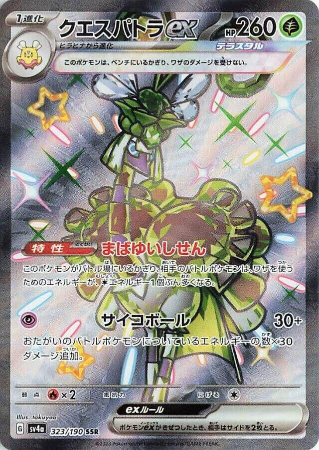 Image for Espathra ex - 323/190 (323/190) [SV4a: Shiny Treasure ex]