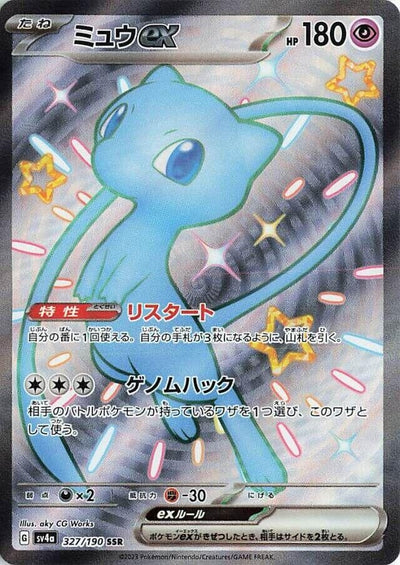 Image for Mew ex - 327/190 (327/190) [SV4a: Shiny Treasure ex]