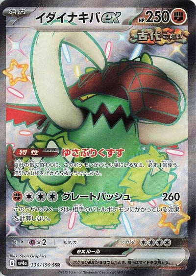 Image for Great Tusk ex - 330/190 (330/190) [SV4a: Shiny Treasure ex]