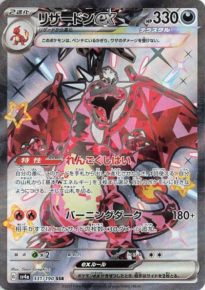 Image for Charizard ex - 331/190 (331/190) [SV4a: Shiny Treasure ex]