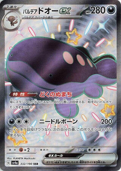 Image for Paldean Clodsire ex - 332/190 (332/190) [SV4a: Shiny Treasure ex]