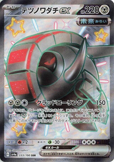 Image for Iron Treads ex - 333/190 (333/190) [SV4a: Shiny Treasure ex]