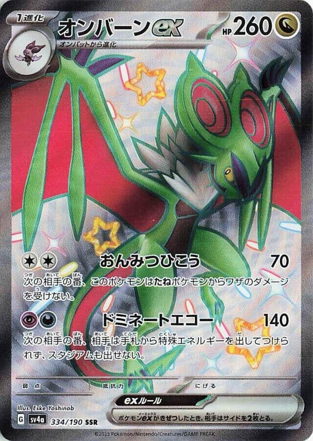 Image for Noivern ex - 334/190 (334/190) [SV4a: Shiny Treasure ex]