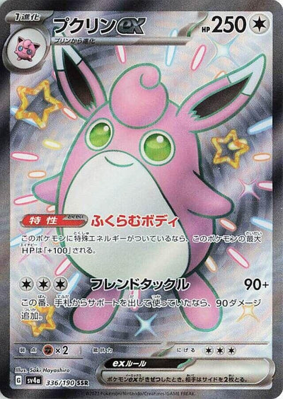 Image for Wigglytuff ex - 336/190 (336/190) [SV4a: Shiny Treasure ex]