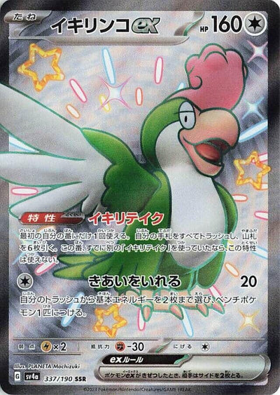 Image for Squawkabilly ex - 337/190 (337/190) [SV4a: Shiny Treasure ex]