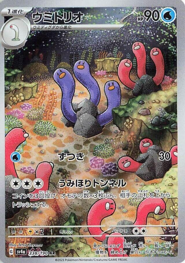 Image for Wugtrio - 338/190 (338/190) [SV4a: Shiny Treasure ex]