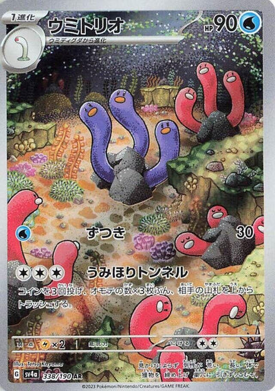 Image for Wugtrio - 338/190 (338/190) [SV4a: Shiny Treasure ex]