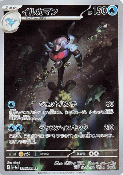 Image for Palafin - 339/190 (339/190) [SV4a: Shiny Treasure ex]