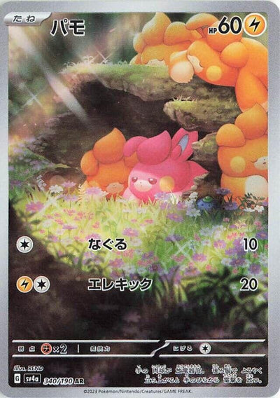 Image for Pawmi - 340/190 (340/190) [SV4a: Shiny Treasure ex]