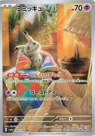 Image for Mimikyu - 341/190 (341/190) [SV4a: Shiny Treasure ex]