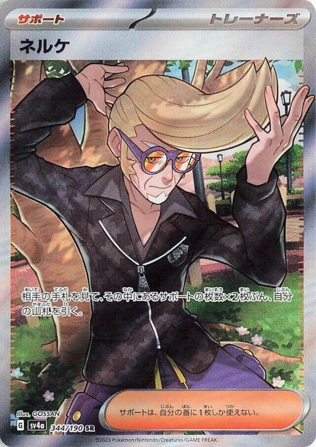 Image for Clive - 344/190 (344/190) [SV4a: Shiny Treasure ex]