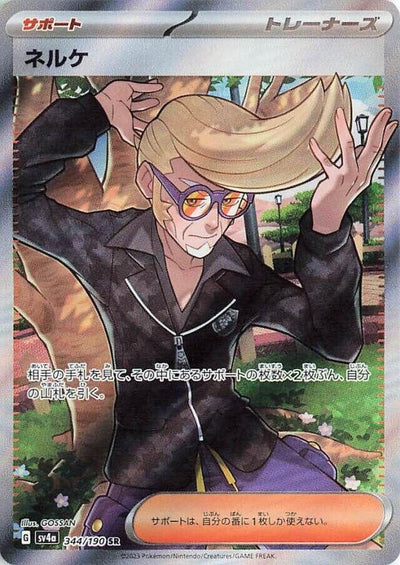 Image for Clive - 344/190 (344/190) [SV4a: Shiny Treasure ex]