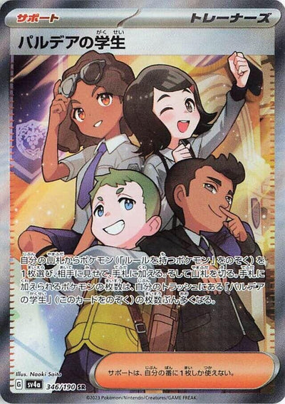 Image for Paldean Student - 346/190 (346/190) [SV4a: Shiny Treasure ex]