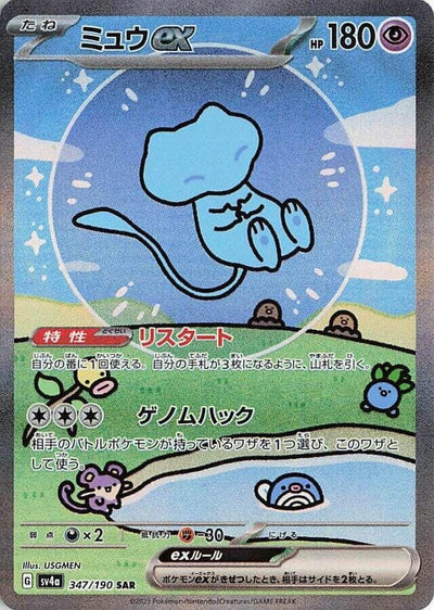 Image for Mew ex - 347/190 (347/190) [SV4a: Shiny Treasure ex]