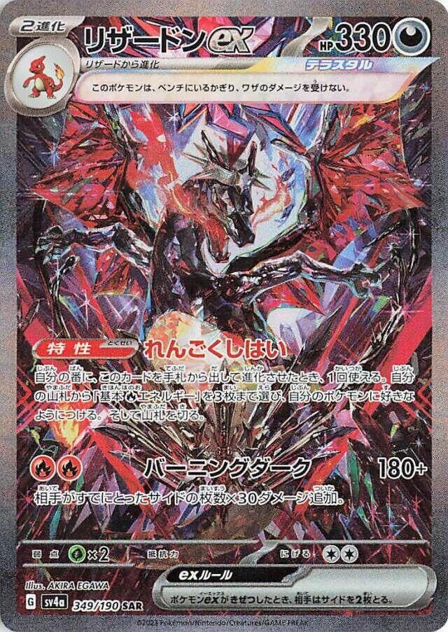 Image for Charizard ex - 349/190 (349/190) [SV4a: Shiny Treasure ex]