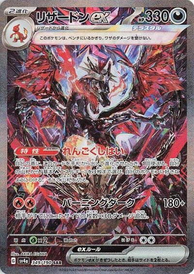 Image for Charizard ex - 349/190 (349/190) [SV4a: Shiny Treasure ex]