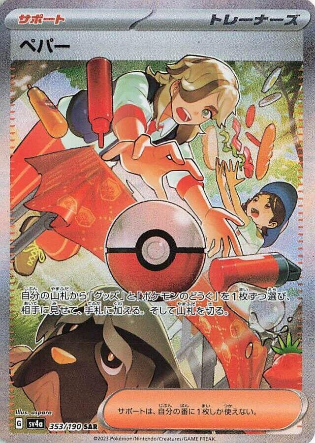 Image for Arven - 353/190 (353/190) [SV4a: Shiny Treasure ex]