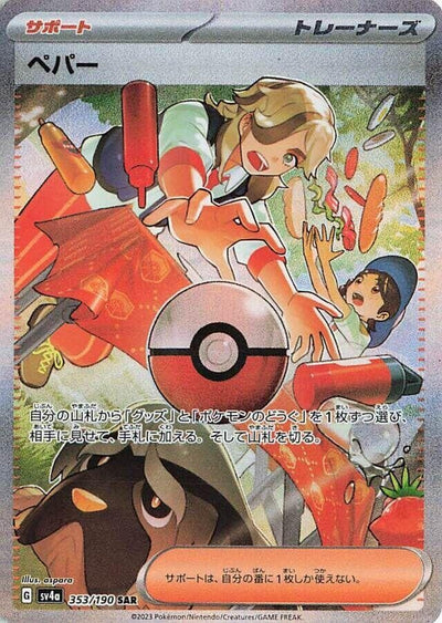 Image for Arven - 353/190 (353/190) [SV4a: Shiny Treasure ex]