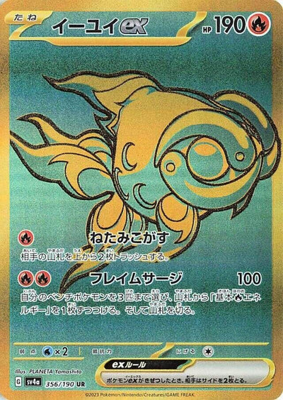 Image for Chi-Yu ex - 356/190 (356/190) [SV4a: Shiny Treasure ex]