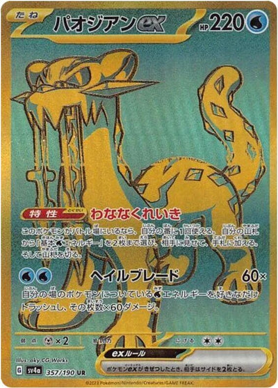 Image for Chien-Pao ex - 357/190 (357/190) [SV4a: Shiny Treasure ex]