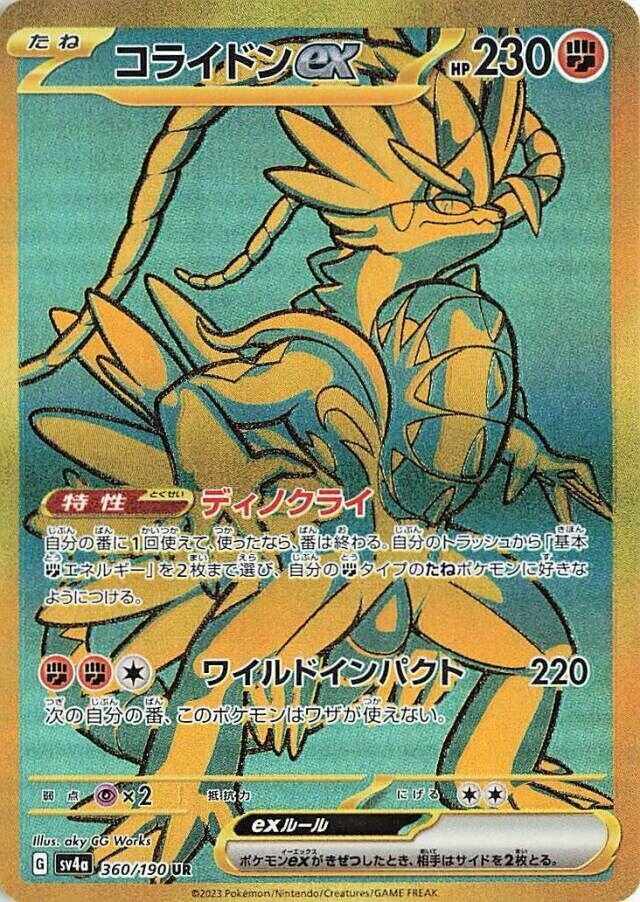 Image for Koraidon ex - 360/190 (360/190) [SV4a: Shiny Treasure ex]