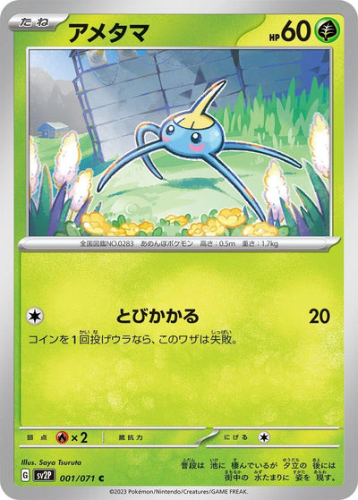 Image for Surskit (SV2P) (001/071) - Pokemon Japan