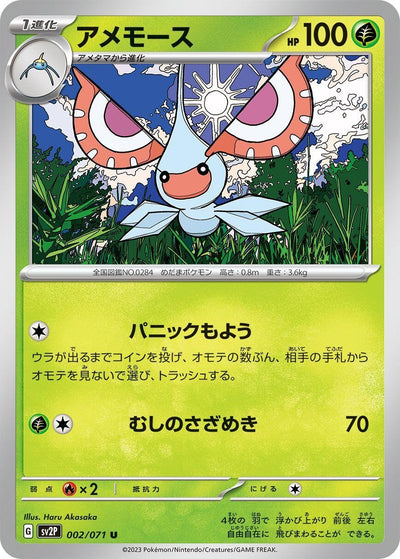 Image for Masquerain (SV2P) (002/071) - Pokemon Japan