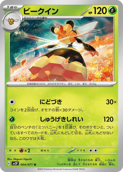Image for Vespiquen (SV2P) (004/071) - Pokemon Japan