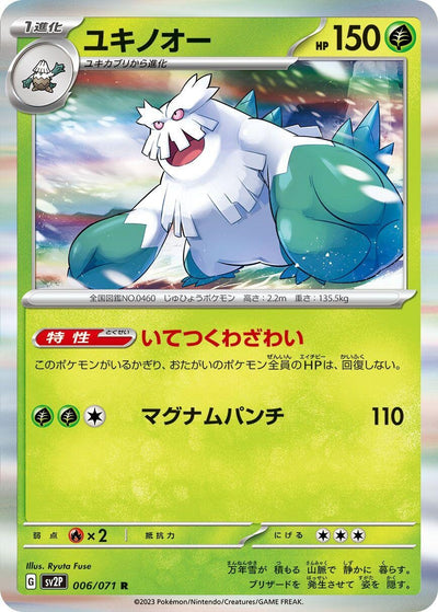 Image for Abomasnow (SV2P) (006/071) - Pokemon Japan