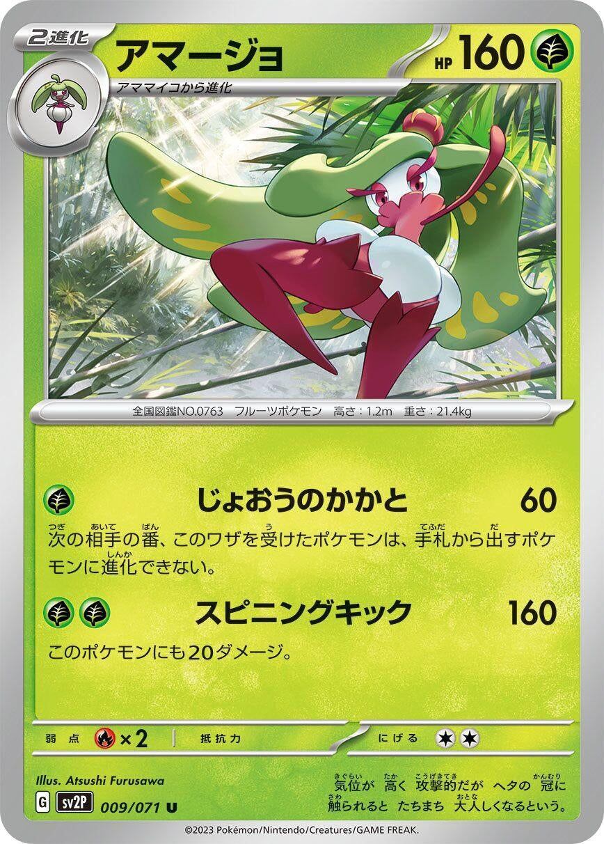 Image for Tsareena (SV2P) (009/071) - Pokemon Japan