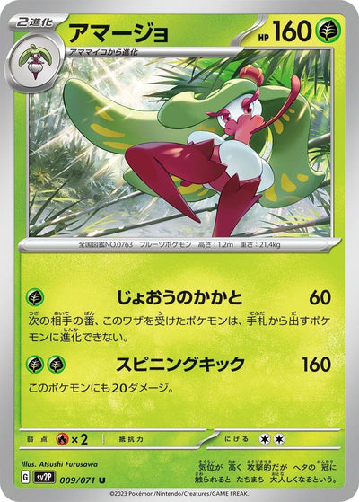 Image for Tsareena (SV2P) (009/071) - Pokemon Japan