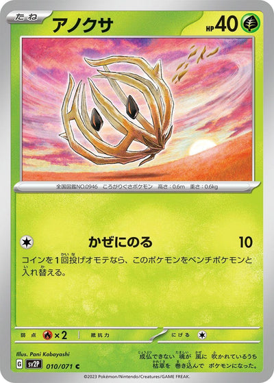 Image for Bramblin (SV2P) (010/071) - Pokemon Japan
