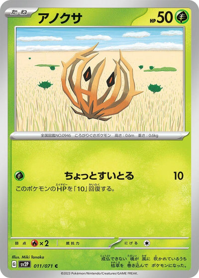 Image for Bramblin (SV2P) (011/071) - Pokemon Japan