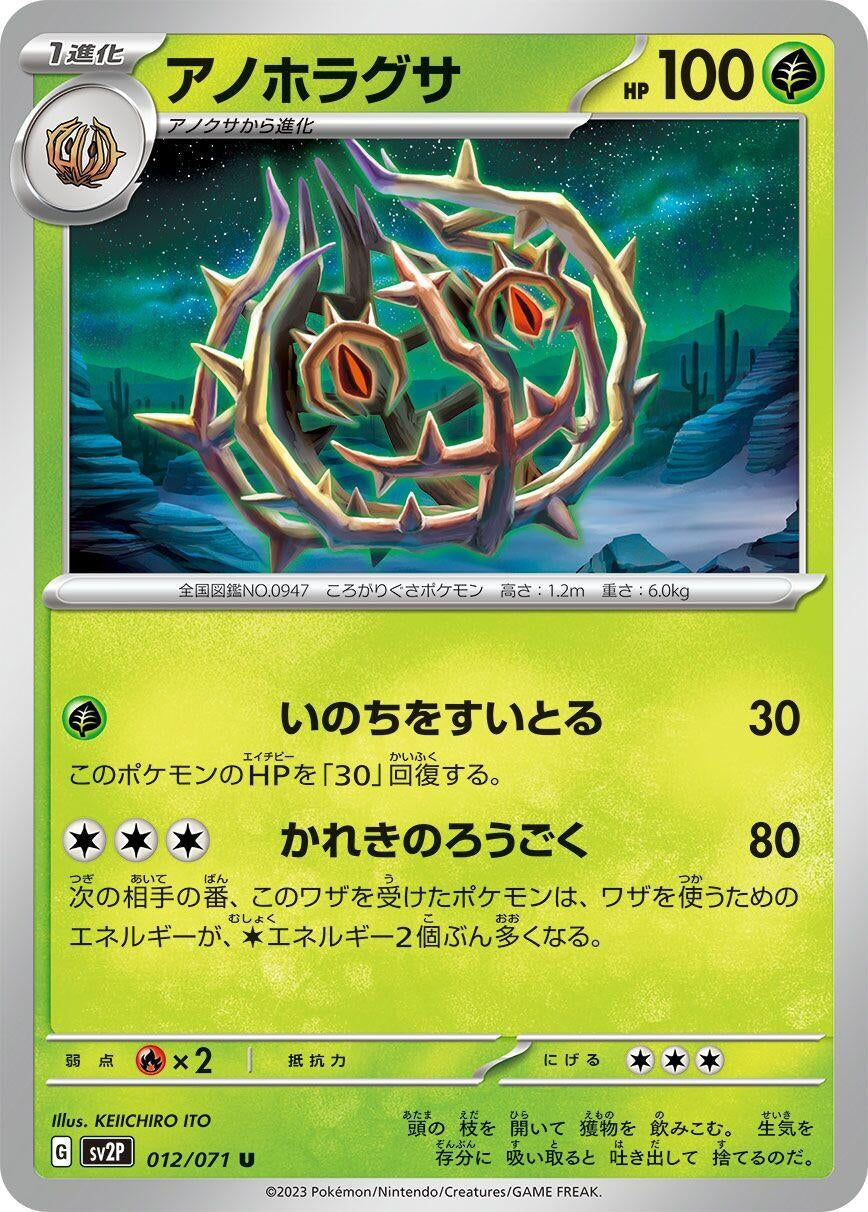 Image for Brambleghast (SV2P) (012/071) - Pokemon Japan
