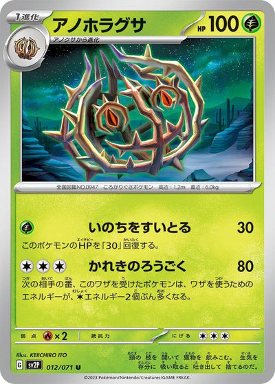 Image for Brambleghast (SV2P) (012/071) - Pokemon Japan