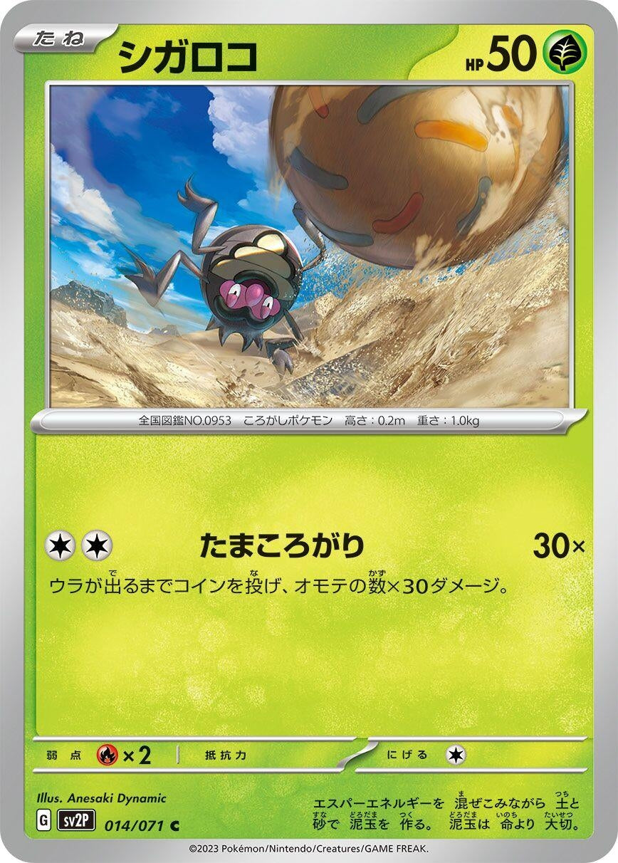 Image for Rellor (SV2P) (014/071) - Pokemon Japan