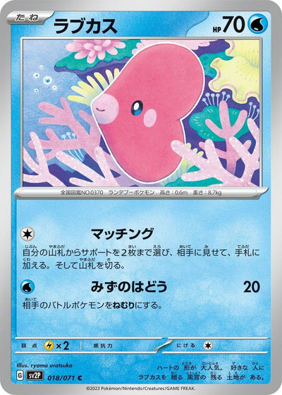 Image for Luvdisc (SV2P) (018/071) - Pokemon Japan