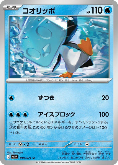 Image for Eiscue (SV2P) (019/071) - Pokemon Japan