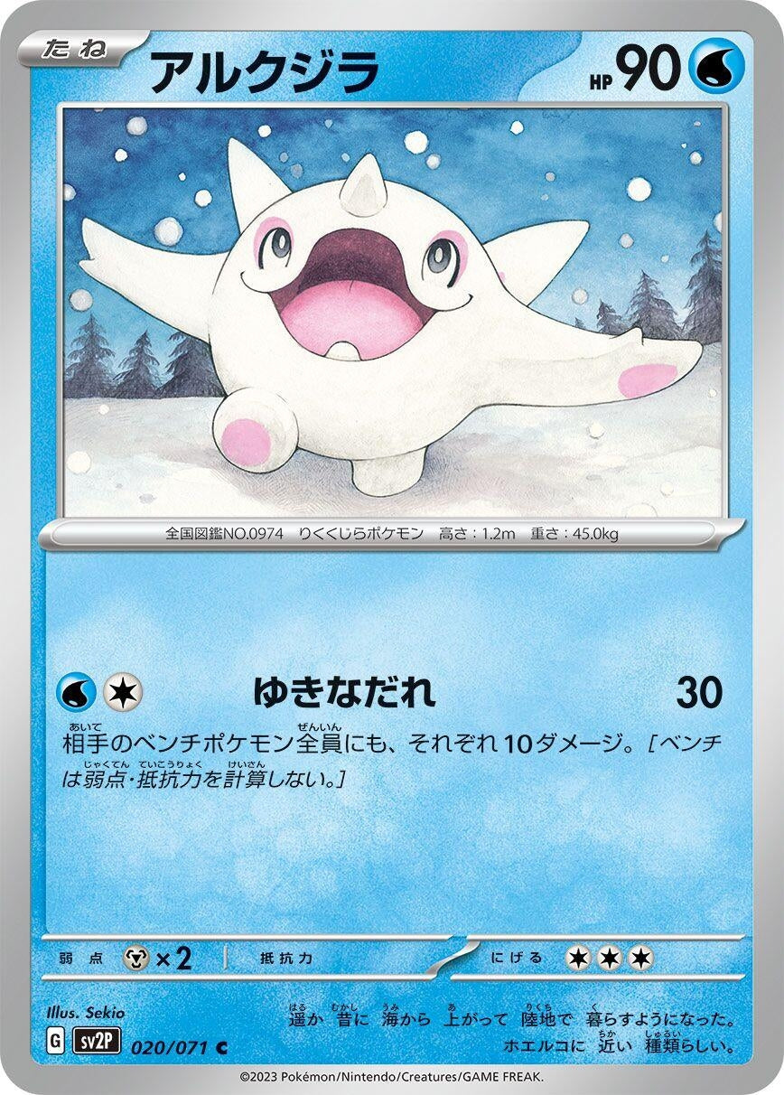 Image for Cetoddle (SV2P) (020/071) - Pokemon Japan